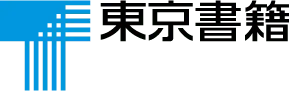 東京書籍