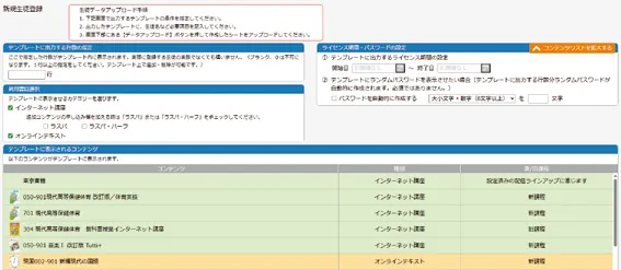オンライン登録画面