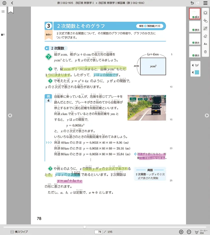 オンラインテキストの画面：教科書紙面にマーカーやルビを表示