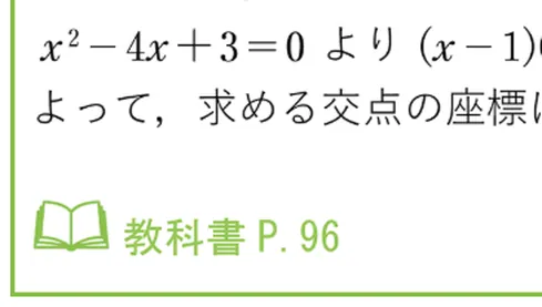 確認テストの解説と教科書参照ページ