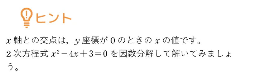 確認テストのヒント表示