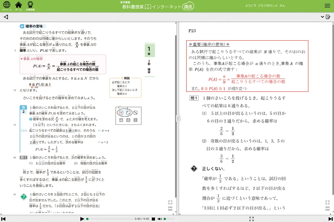 生徒画面：左に教科書紙面、右に解説板書
