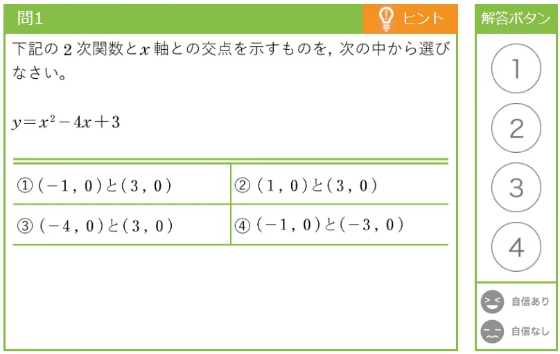 確認テストの問題画面